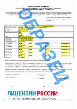 Образец заявки Камень-Рыболов Сертификат РПО